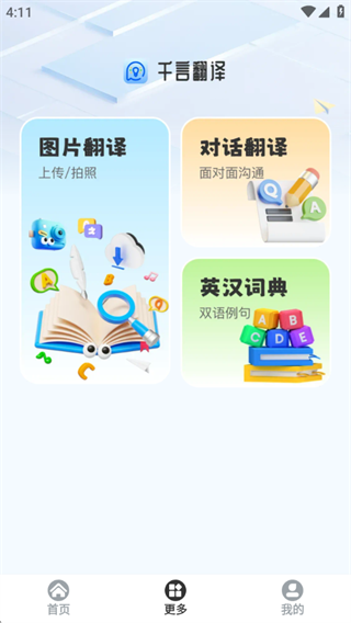 千言翻译 千言翻译