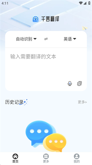 千言翻译 千言翻译