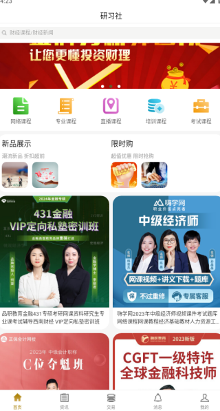 研习社手机版下载 研习社手机版下载