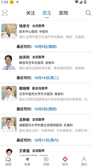 就医号专家挂号版 17590791532378751.jpg