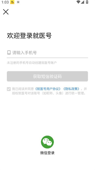 就医号专家挂号版 17590790755278593.jpg