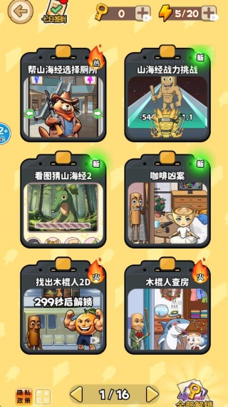 爆梗脑洞找茬王游戏下载 爆梗脑洞找茬王游戏下载