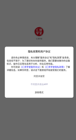 汇贤学堂手机版下载 汇贤学堂手机版下载
