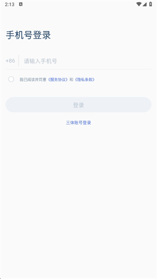 三体云管家app安卓最新版下载安装 17549802403109205.png