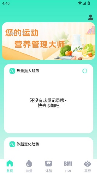 运动健康管理助手 运动健康管理助手