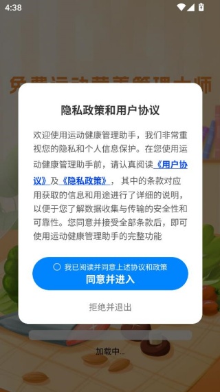 运动健康管理助手 运动健康管理助手