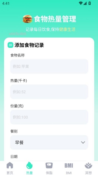 运动健康管理助手 运动健康管理助手