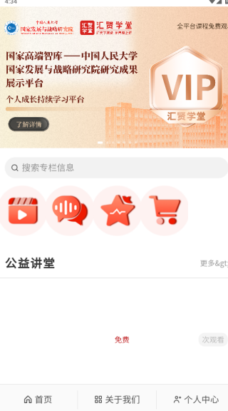 汇贤学堂手机版下载 汇贤学堂手机版下载