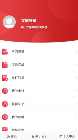 汇贤学堂手机版下载 汇贤学堂手机版下载