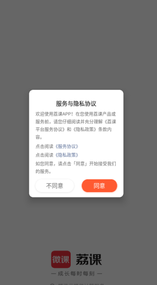 荔枝微课手机版下载 荔枝微课手机版下载