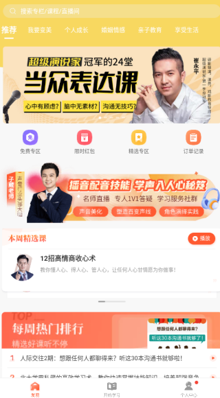 荔枝微课手机版下载 荔枝微课手机版下载