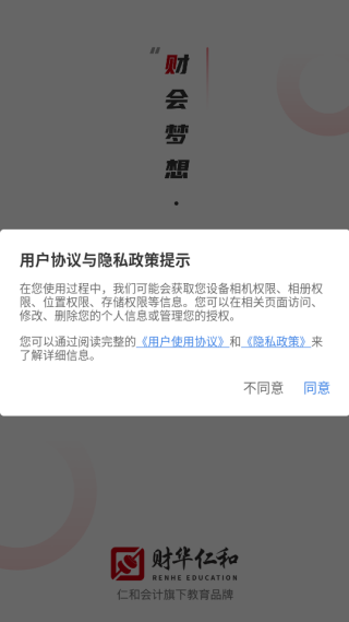 仁和会计课堂最新版下载 仁和会计课堂最新版下载