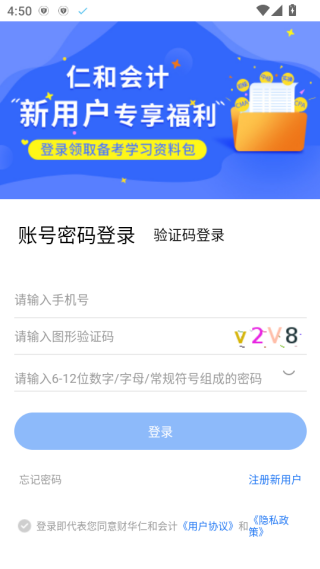 仁和会计课堂最新版下载 仁和会计课堂最新版下载