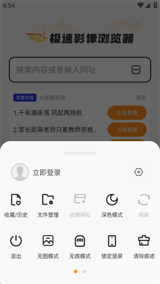 极速影像浏览器 极速影像浏览器