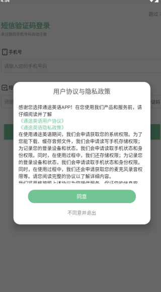 通途英语手机版下载 通途英语手机版下载