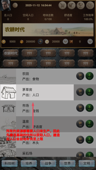 文明进化史1 文明进化史1