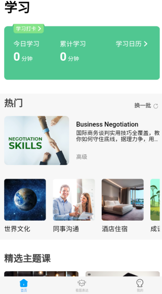 通途英语手机版下载 通途英语手机版下载