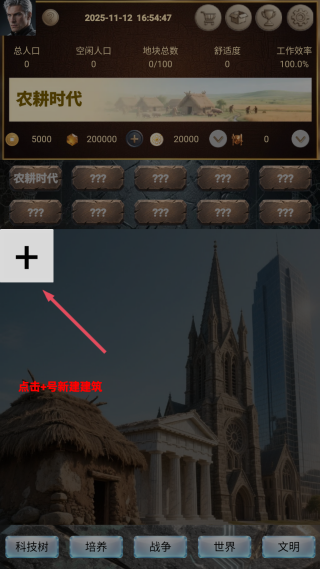文明进化史1 文明进化史1
