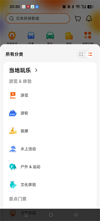 Klook客路旅行官方app最新版 17575939217396345.jpg