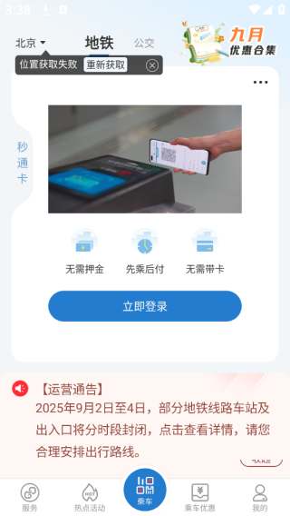 北京地铁亿通行app下载安装 17605305436740736.png