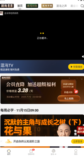 混沌研习社app最新版下载 混沌研习社app最新版下载