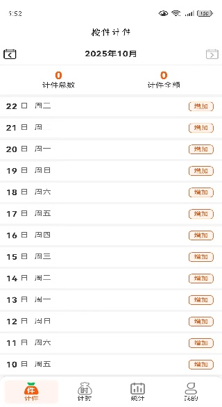 搞定计件app下载 17610981934395704.jpg