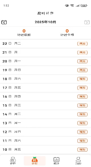 搞定计件app下载 17610982034297376.jpg