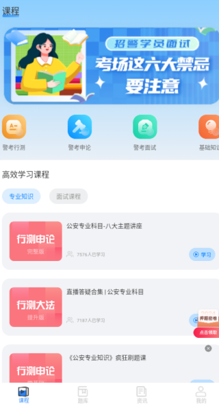 警考通电子版下载 警考通电子版下载