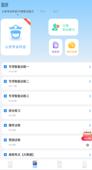 警考通电子版下载 警考通电子版下载