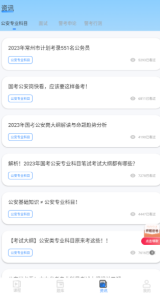 警考通电子版下载 警考通电子版下载