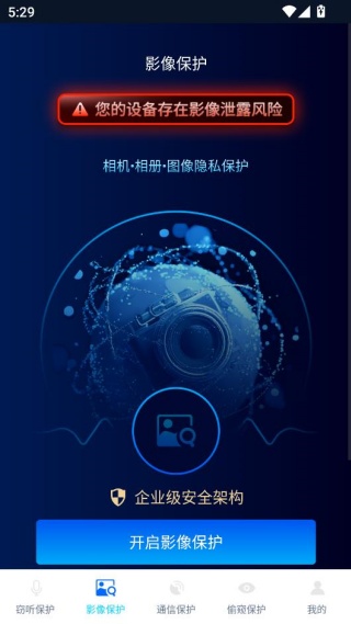 防窃听隐私盾Pro 防窃听隐私盾Pro