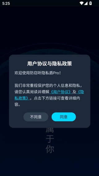 防窃听隐私盾Pro 防窃听隐私盾Pro