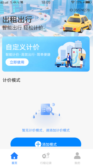 出租车出行计价查 出租车出行计价查