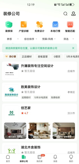 土巴兔装修平台app下载安装 土巴兔装修平台app下载安装