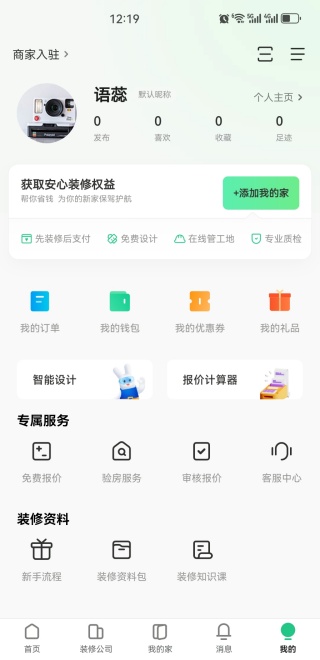 土巴兔装修平台app下载安装 土巴兔装修平台app下载安装