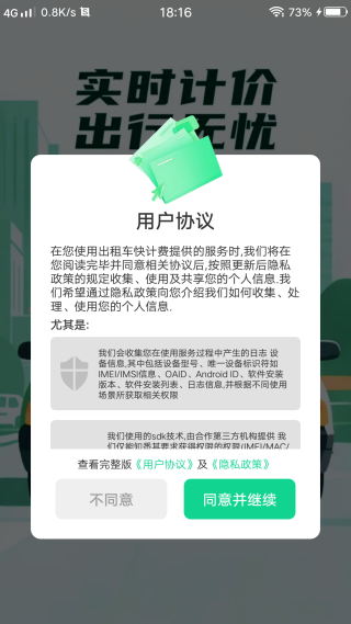 出租车快计费 出租车快计费