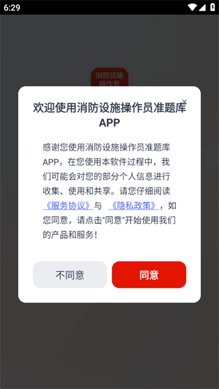 消防设施操作员准题库 消防设施操作员准题库