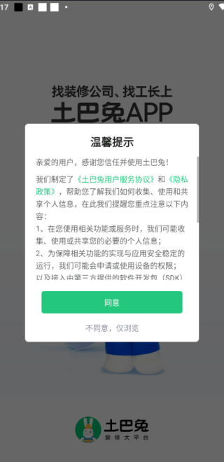 土巴兔装修平台app下载安装 土巴兔装修平台app下载安装