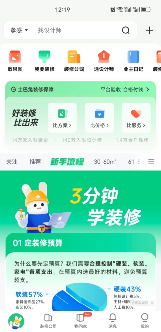 土巴兔装修平台app下载安装 土巴兔装修平台app下载安装