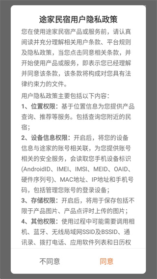 途家民宿旅游租房周租月租官方版 途家民宿旅游租房周租月租官方版