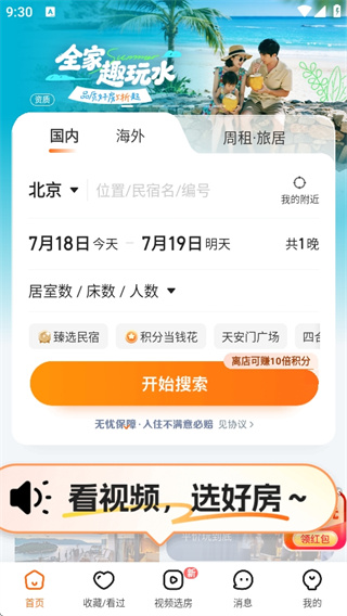 途家民宿旅游租房周租月租官方版 途家民宿旅游租房周租月租官方版