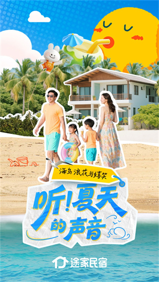 途家民宿旅游租房周租月租官方版 途家民宿旅游租房周租月租官方版