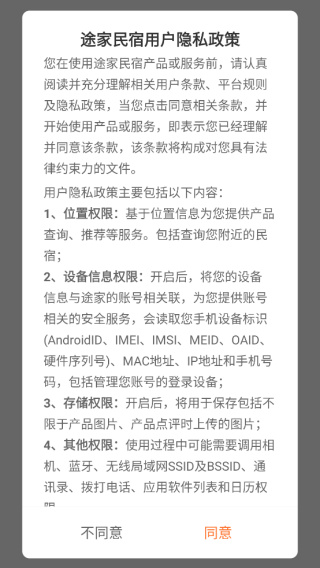 途家民宿旅游租房周租月租官方版 途家民宿旅游租房周租月租官方版