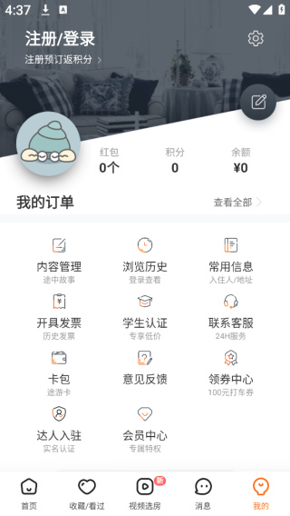 途家民宿旅游租房周租月租官方版 途家民宿旅游租房周租月租官方版