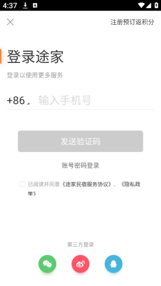 途家民宿旅游租房周租月租官方版 途家民宿旅游租房周租月租官方版