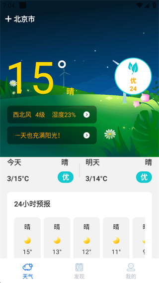 生活天气预报 生活天气预报