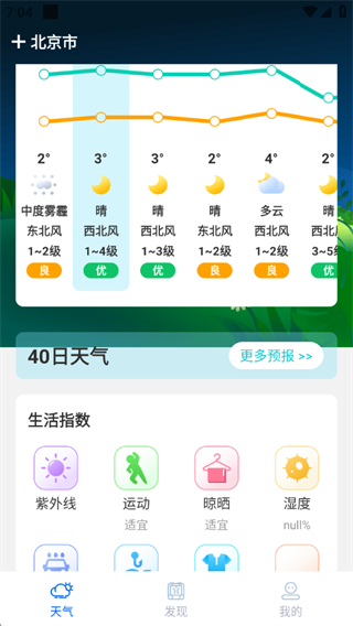 生活天气预报 生活天气预报