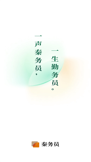 秦务员App陕西政务服务下载 秦务员App陕西政务服务下载