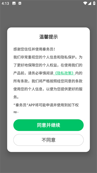 秦务员App陕西政务服务下载 秦务员App陕西政务服务下载