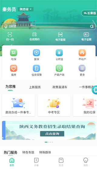 秦务员App陕西政务服务下载 秦务员App陕西政务服务下载